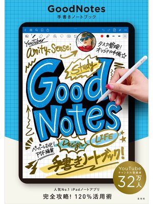 cover image of GoodNotes 手書きノートブック